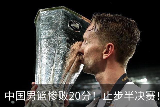 中国男篮惨败20分！止步半决赛！事实证明：中国男篮需要杨瀚森